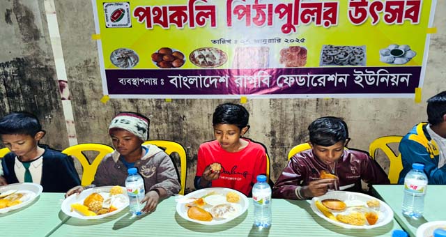 বাংলাদেশ রাগবি ফেডারেশনের উদ্যোগে পিঠাপুলি উৎসব