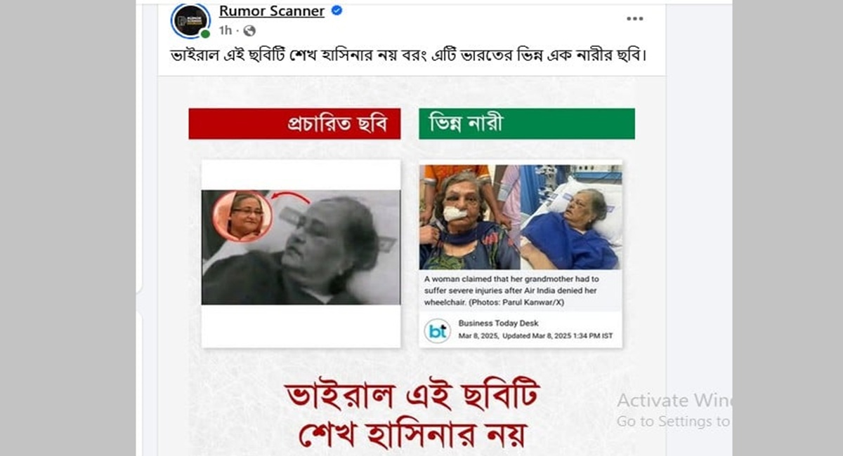 ভাইরাল হওয়া ছবিটি শেখ হাসিনার নয় বলে জানিয়েছে রিউমার স্ক্যানার।