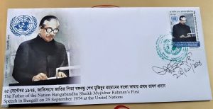 জাতিসংঘে বঙ্গবন্ধু’র ভাষণ উপলক্ষে ডাক টিকিট প্রকাশ