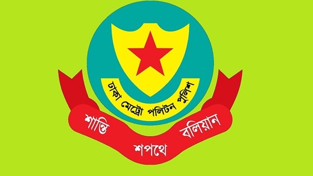 ১০ ডিএমপির ঊর্ধ্বতন কর্মকর্তার বদলি