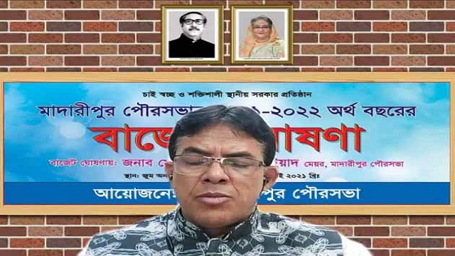 মাদারীপুর পৌরসভার নতুন কোন কর আরোপ ছাড়াই ১শ ১০কোটি ৩৪ লক্ষ ৮৬ হাজার বাজেট ঘোষণা