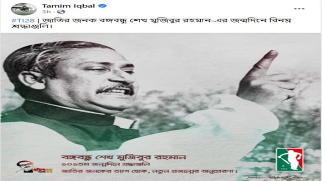 বঙ্গবন্ধুর জন্মদিনে অধিনায়ক তামিমের শ্রদ্ধা