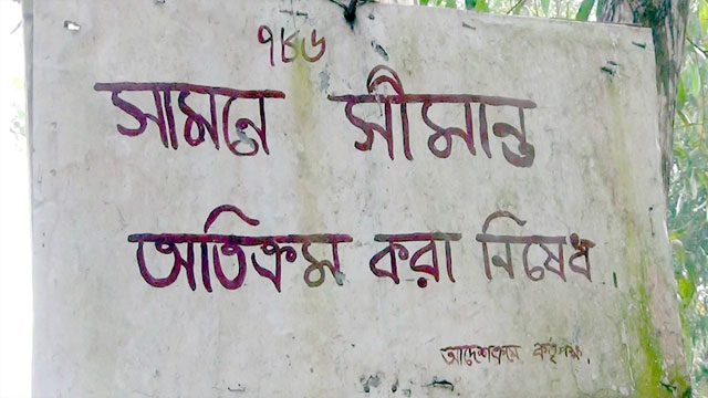 সীমান্ত থেকে পুলিশ সদস্যকে ধরে নিয়ে গেল বিএসএফ!