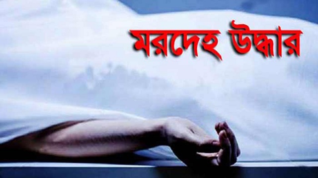 মাটিচাপা দেওয়া নারীর মরদেহ মিললো খিলক্ষেতে