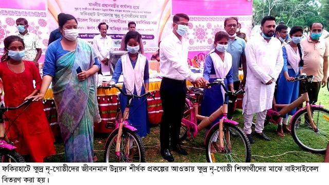 ফকিরহাটে ক্ষুদ্র নৃ-গোষ্ঠী শিক্ষার্থীদের বাইসাইকেল বিতরণ