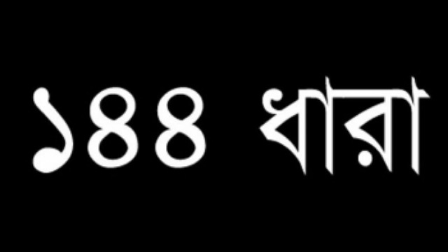 নোয়াখালীর বসুরহাট পৌরসভা এলাকায় আওয়ামী লীগের দুই পক্ষের পাল্টাপাল্টি কর্মসূচির কারণে ১৪৪ ধারা জারি করেছে প্রশাসন।