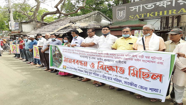 সংখ্যালঘু নির্যাতনের প্রতিবাদে সাতক্ষীরায় মানববন্ধন কর্মসূচি পালিত