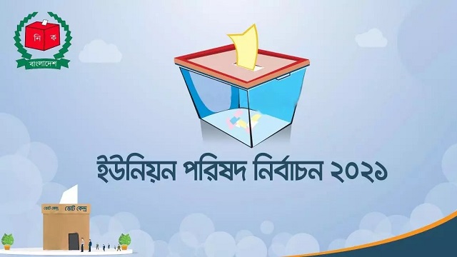 ইউপি নির্বাচনে নৌ ও যান চলাচলে নিষেধাজ্ঞা