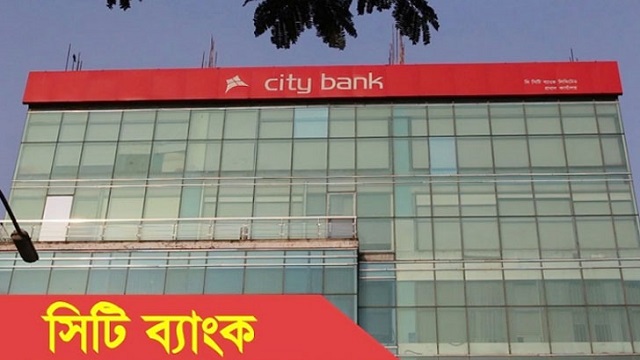 স্নাতক পাসে সিটি ব্যাংকে চাকরির সুযোগ