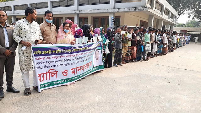 ঘোড়াঘাটে ইন্স্যুরেন্স কোম্পানির নামে কোটি টাকা আত্মসাতের অভিযোগে মানববন্ধন অনুষ্ঠিত