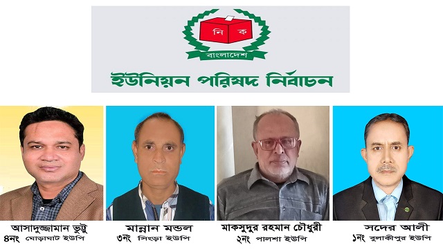 ঘোড়াঘাটে ষষ্ঠ ধাপের ইউপি নির্বাচনে নৌকা পেলেন যারা