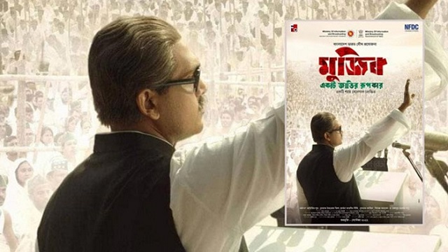 কানে ‘মুজিব’ বায়োপিকের ট্রেলার প্রকাশ