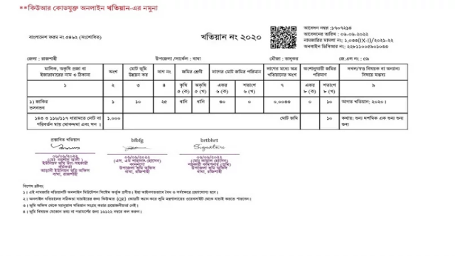 ই-নামজারিতে কিউআর কোডযুক্ত ডিসিআর ও খতিয়ান চালু