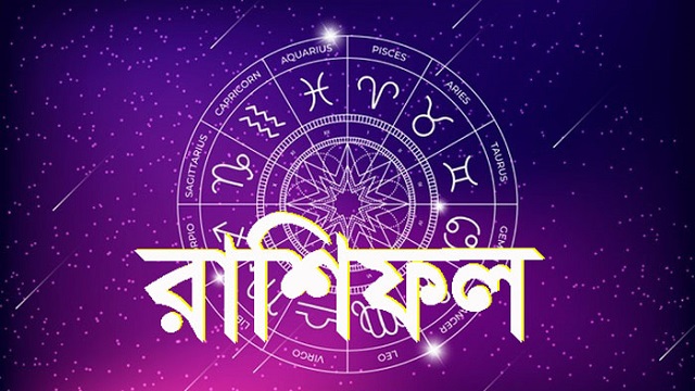 ১৯ নভেম্বর শুক্রবার, কেমন যাবে আপনার দিনটি!