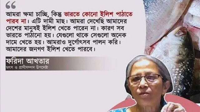 ক্ষমা চাচ্ছি, ভারতে ইলিশ পাঠাতে পারব না: মৎস্য উপদেষ্টা